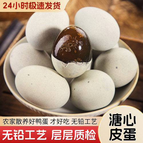 松花蛋皮蛋10/20/30枚农家鸭蛋溏心皮蛋无铅工艺特大变蛋皮蛋整箱