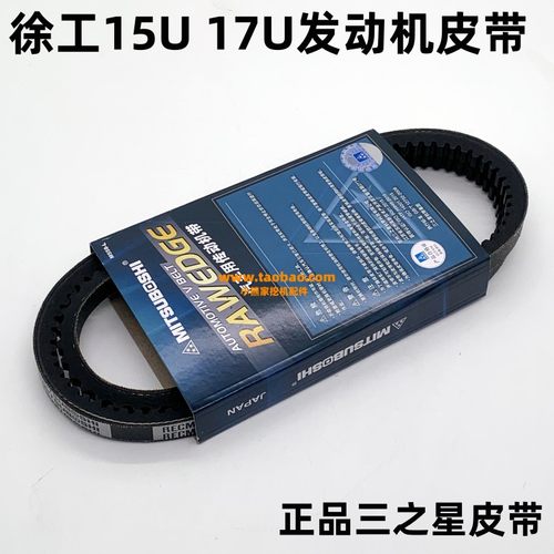 微挖徐工XE15U 17U 26 山推17 柳工17雷沃18 发动机水泵风扇皮带