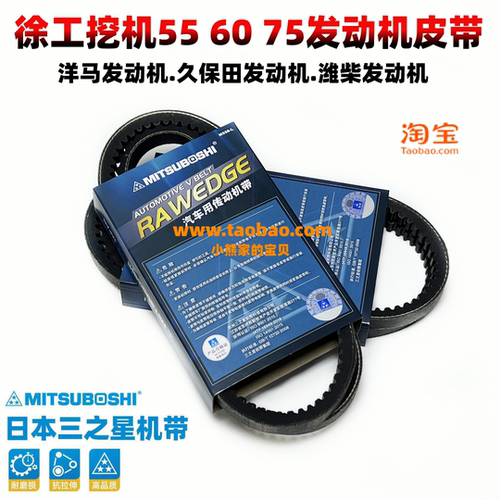 挖掘机徐工XE55/60/65/75/80D/DA空调 发电机风扇皮带 发动机配件