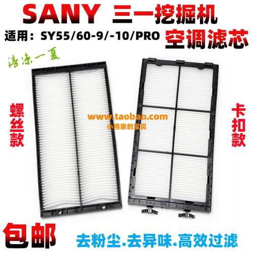 三一55 60 65 75 135 215-9/-10空调滤芯 新款pro滤清器 挖机配件