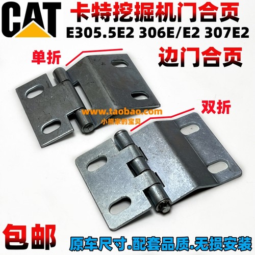 卡特挖掘机305.5E2306E/E2合页