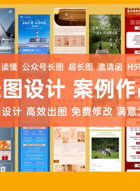 长图海报首页长banner公众号朋友圈广告活动推文排版设计一图读懂