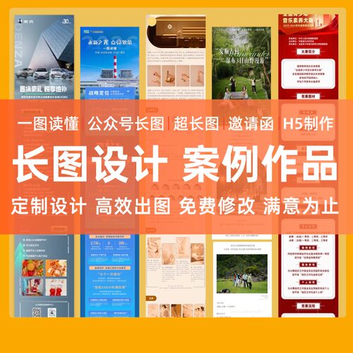 长图海报首页长banner公众号朋友圈广告活动推文排版设计一图读懂