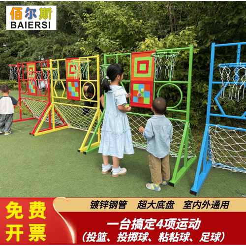 佰尔斯幼儿园四合一多功能篮球架