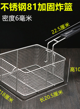 加固81商用不锈钢油炸篮子 炸筛炸网 油炸蓝 电炸炉炸蓝方形炸篮