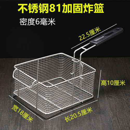 加固81商用不锈钢油炸篮子