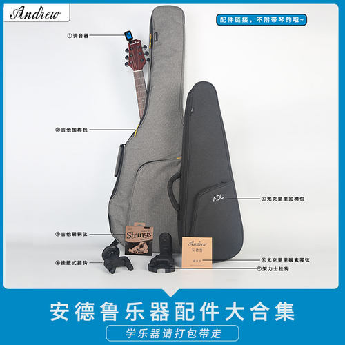 ADL安德鲁乐器配件原厂