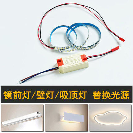 led灯带镜前灯替换壁灯吸顶灯长条灯芯软灯条自粘改造圈圈灯光源