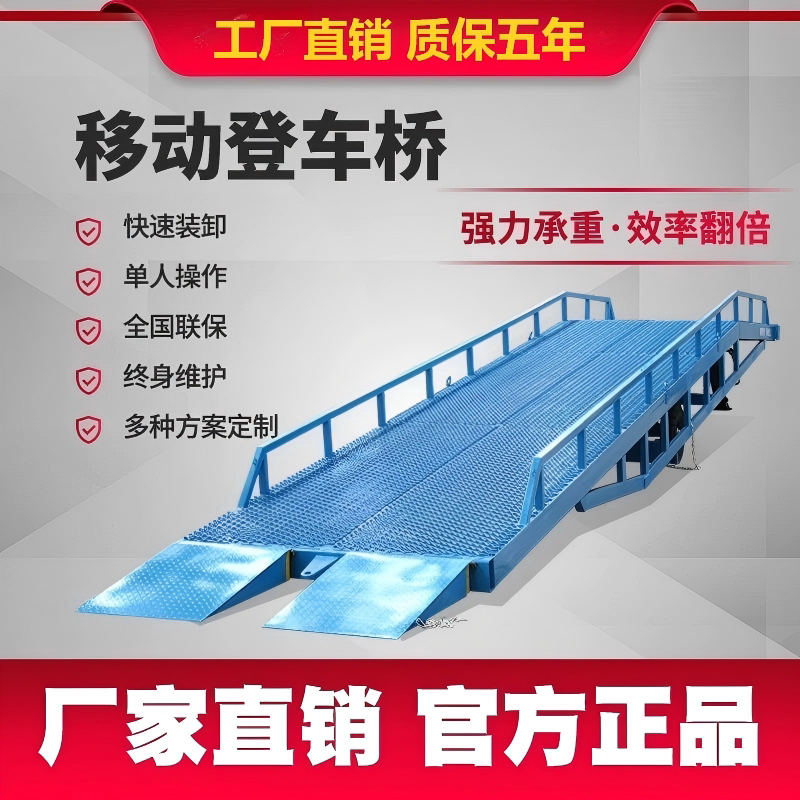 移动式登车桥装卸货平台厂家直销