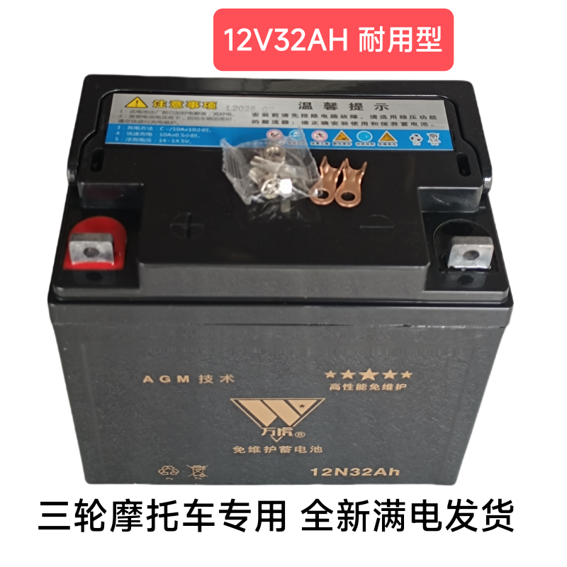 万虎万里电池三轮摩托车12V32A启动蓄电瓶12v32A铅酸电瓶12V32安