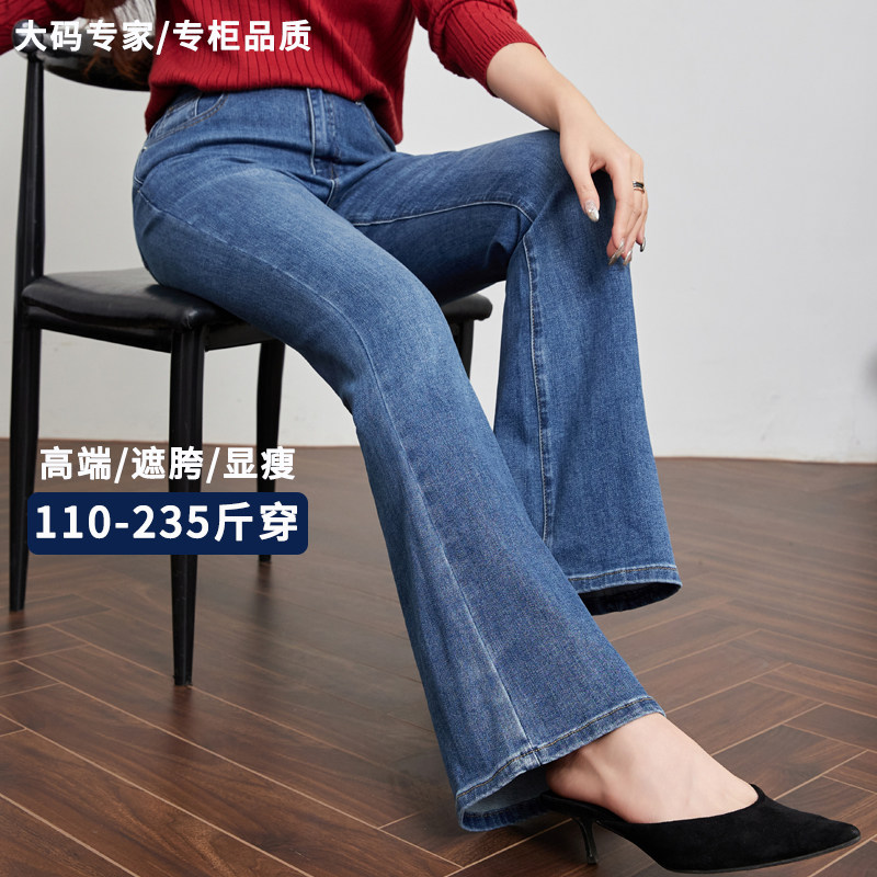 大码高腰显瘦微喇叭牛仔裤