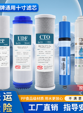 净水器滤芯通用前三级家用净水机过滤器10寸pp棉RO膜反渗透五件套