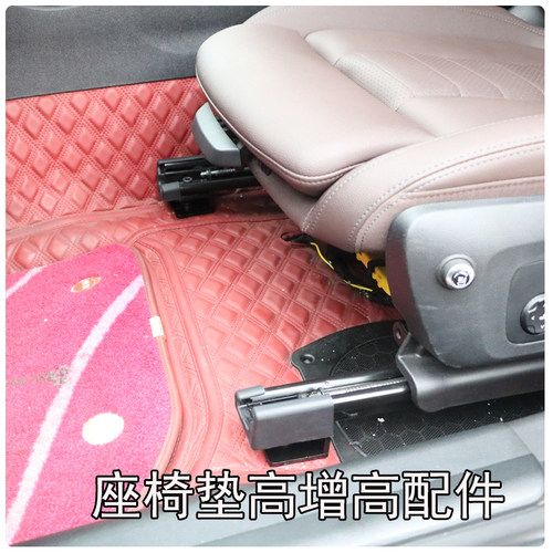 正副驾驶座前排改装专用加高垫块