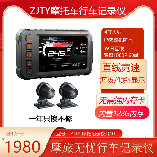 ZJTY仗剑天涯摩托车行车记录仪