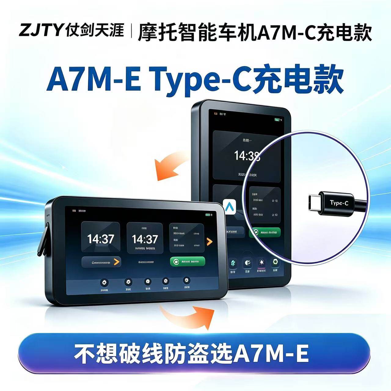 充电款车机A7M-E投屏版快拆车机ZJTY仗剑天涯A7系列5.5寸高清触摸