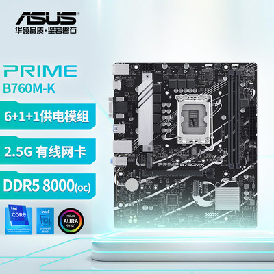 华硕B760M-KD5全新正品行货