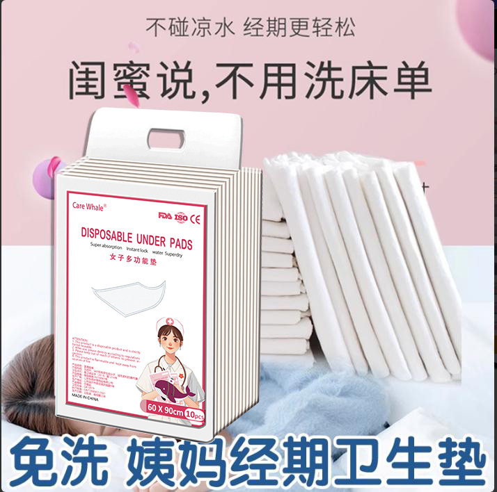 一次性免洗经期小床垫月经垫生理期姨妈垫成人防水孕产妇月子用品