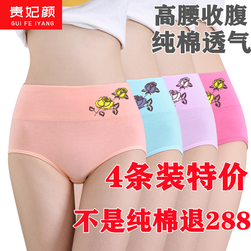 女士内裤纯棉高腰抗菌玫瑰花大码收腹提臀100%全棉档三角短裤少女,女士内衣/男士内衣/家居服,女三角裤,淘宝优惠券,粉丝福利购,淘宝优惠卷
