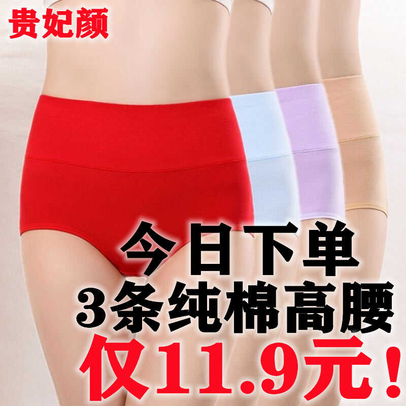 贵妃颜内裤女全棉高腰纯棉抗菌