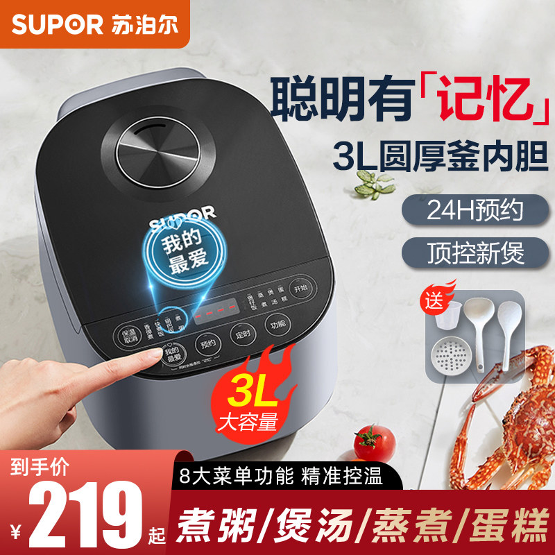 苏泊尔3L升电饭煲家用2021新款智能迷你3-4人小型蒸煮电饭锅正品