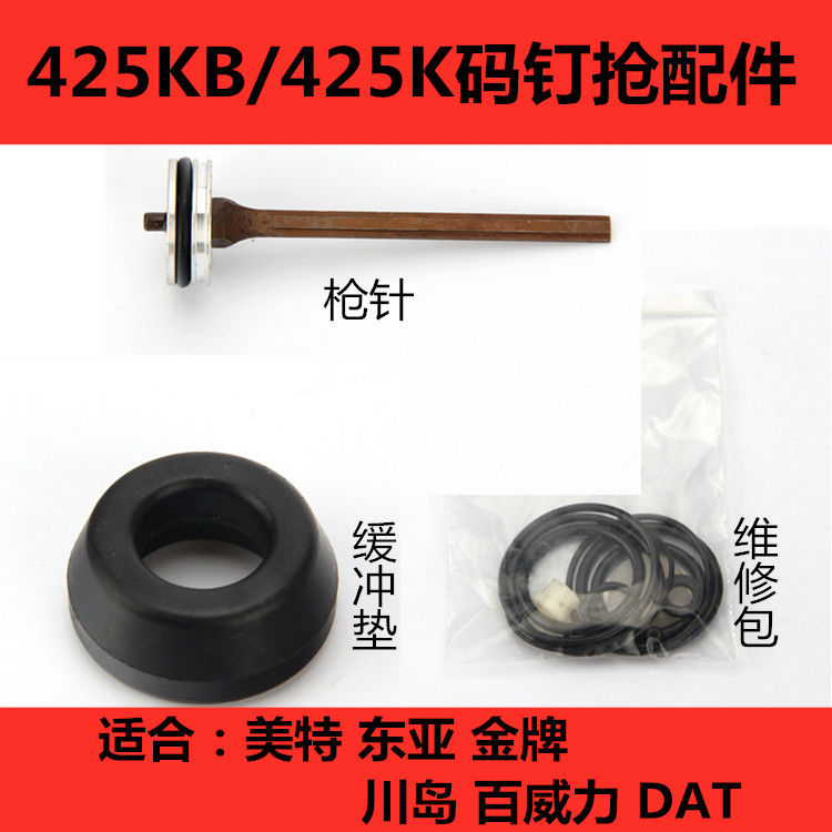 美特金牌气动码钉枪撞钉枪针