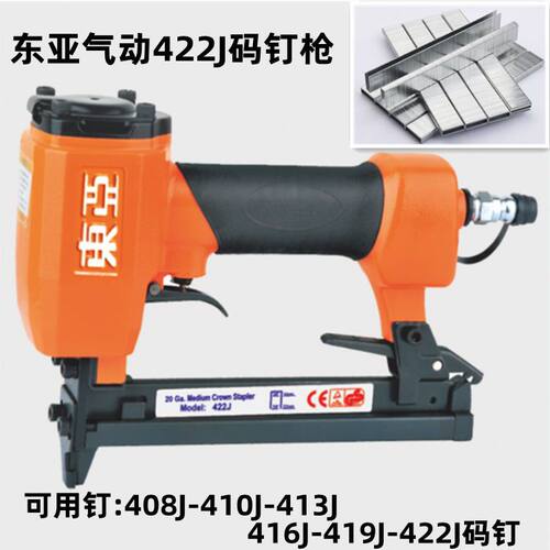 东亚422JU型气动码钉枪408J/410J/413J/416J/419J码钉木工门钉枪