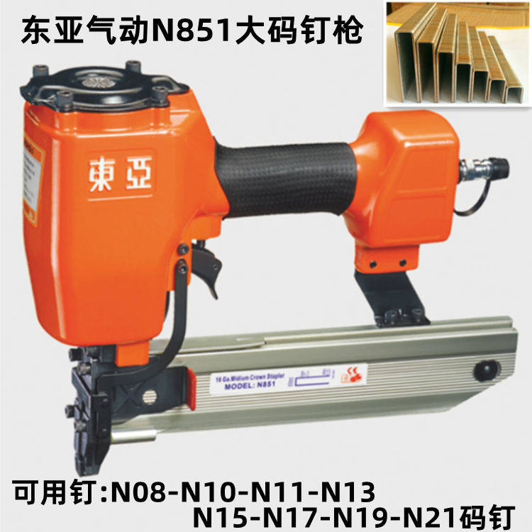 东亚N851气动大码钉枪N11/N13/N15/N17/N19/N21码钉木托木线钉枪