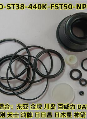 东亚金牌川岛NP50拔钉枪440KT50FST50ST38反缓冲垫维修密封胶圈包