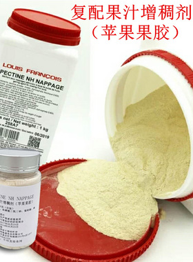 法国进口苹果NH果胶粉 增稠剂稳定剂冷凝剂 慕斯淋面软糖烘焙食用
