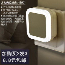 光控感应LED小夜灯床头灯卧室婴儿喂奶夜光插电迷你节能创意梦幻