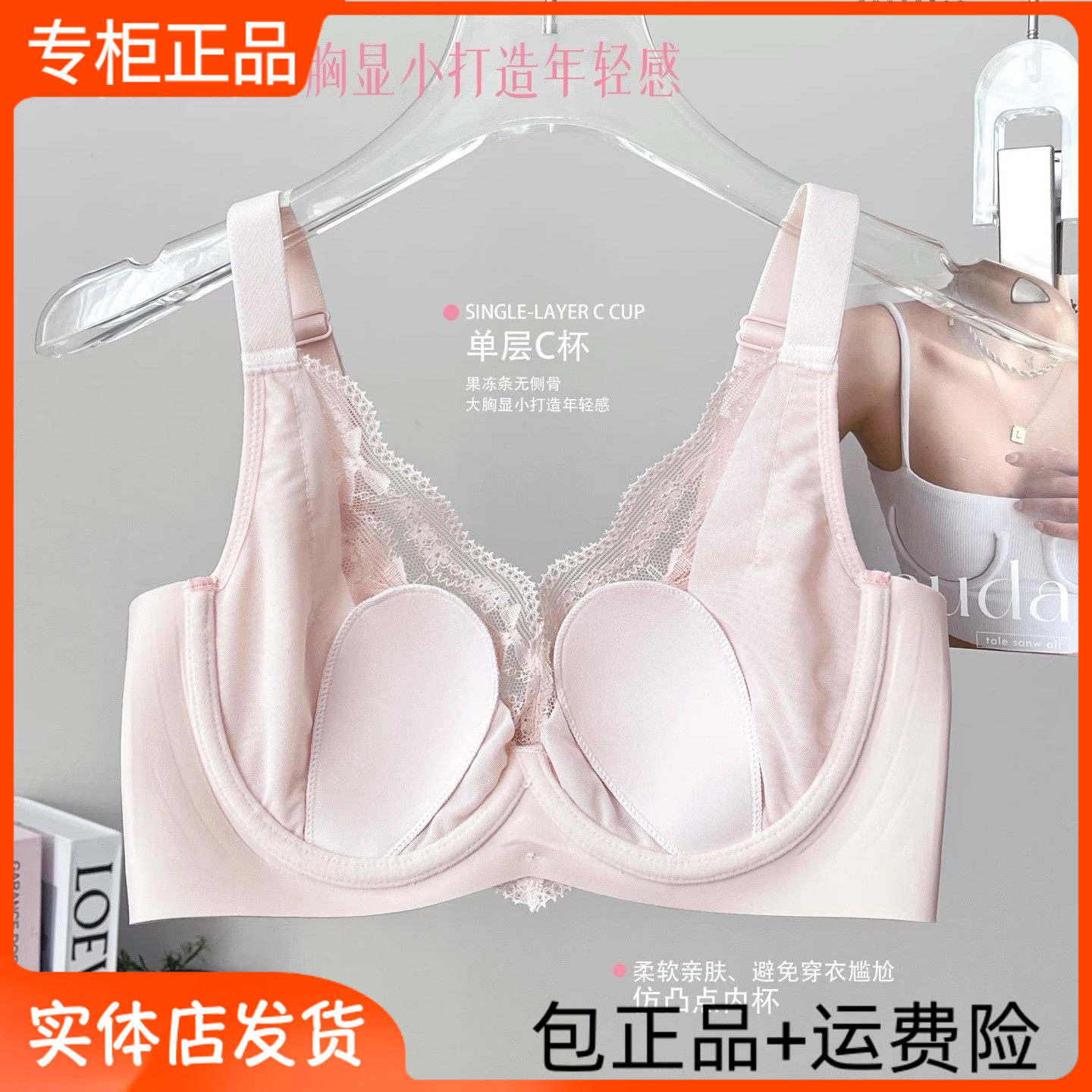 闺蜜私语5517超薄水晶兔耳C杯大胸显小软钢圈内衣春夏调整文胸罩 - 实物图