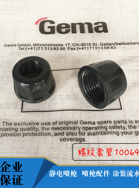 IG06粉泵螺纹套管1006483螺帽文氏管螺母金马喷粉枪吸粉泵配件