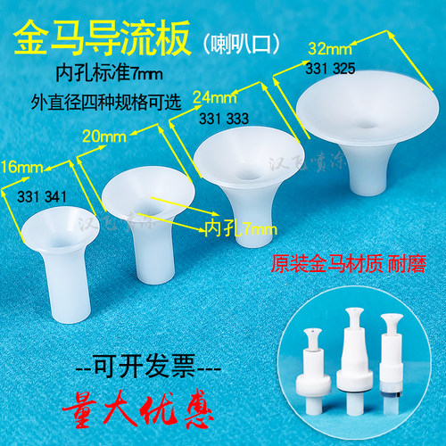 金马喷枪配件喇叭口16mm导流板2F
