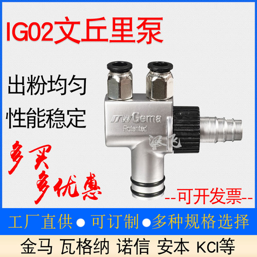 金马IG02吸粉泵喷枪配件二代Opt