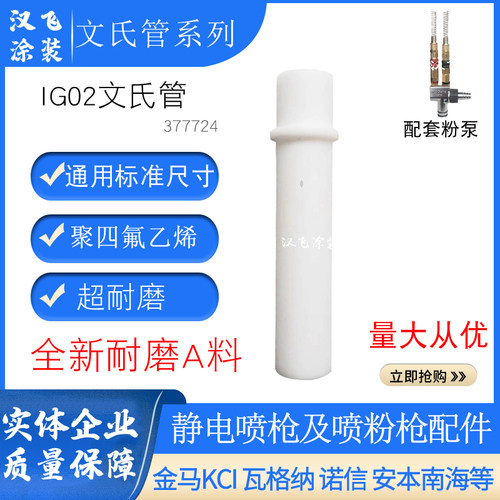 金马文氏管喷枪配件IG02吸粉泵芯