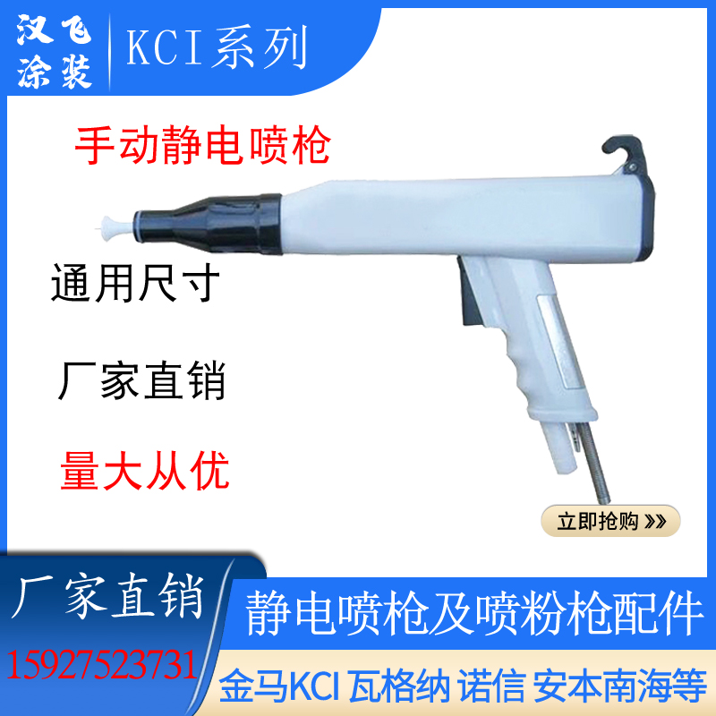 KCI粉末静电喷塑枪型粉体喷粉枪枪体总成枪壳喷塑设备粉末喷涂