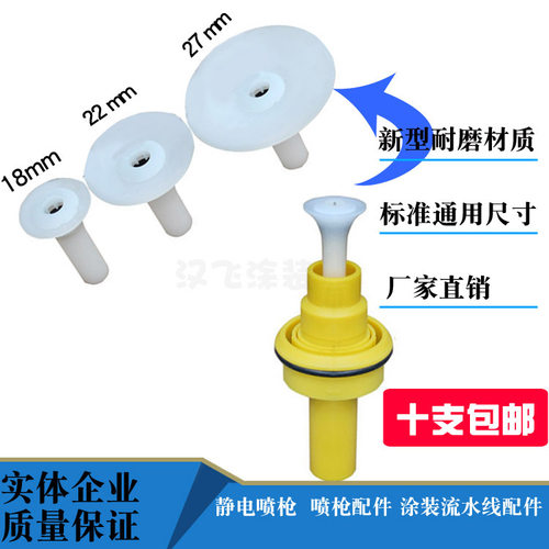 瓦格纳喷嘴喇叭口挡板X1静电喷涂圆形枪头扩散屏喷枪配件导流椎