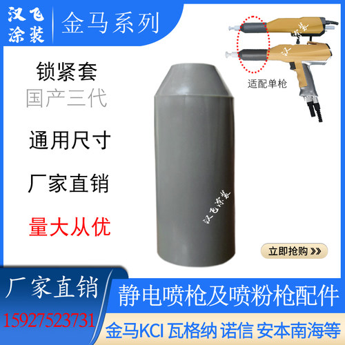 静电喷塑枪锁紧套金马套筒三代