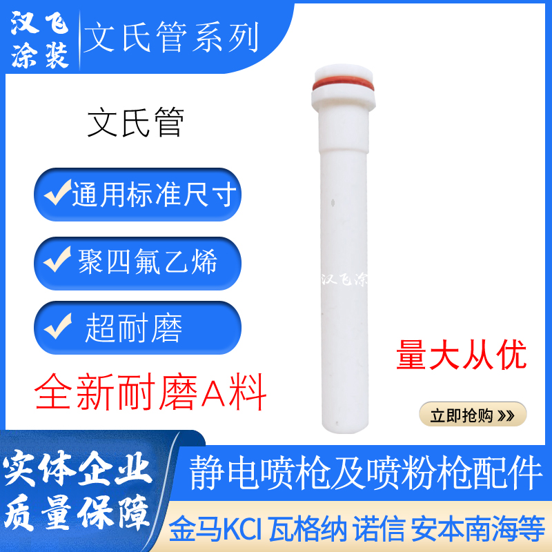 V16粉泵芯静电喷粉枪配件文氏管