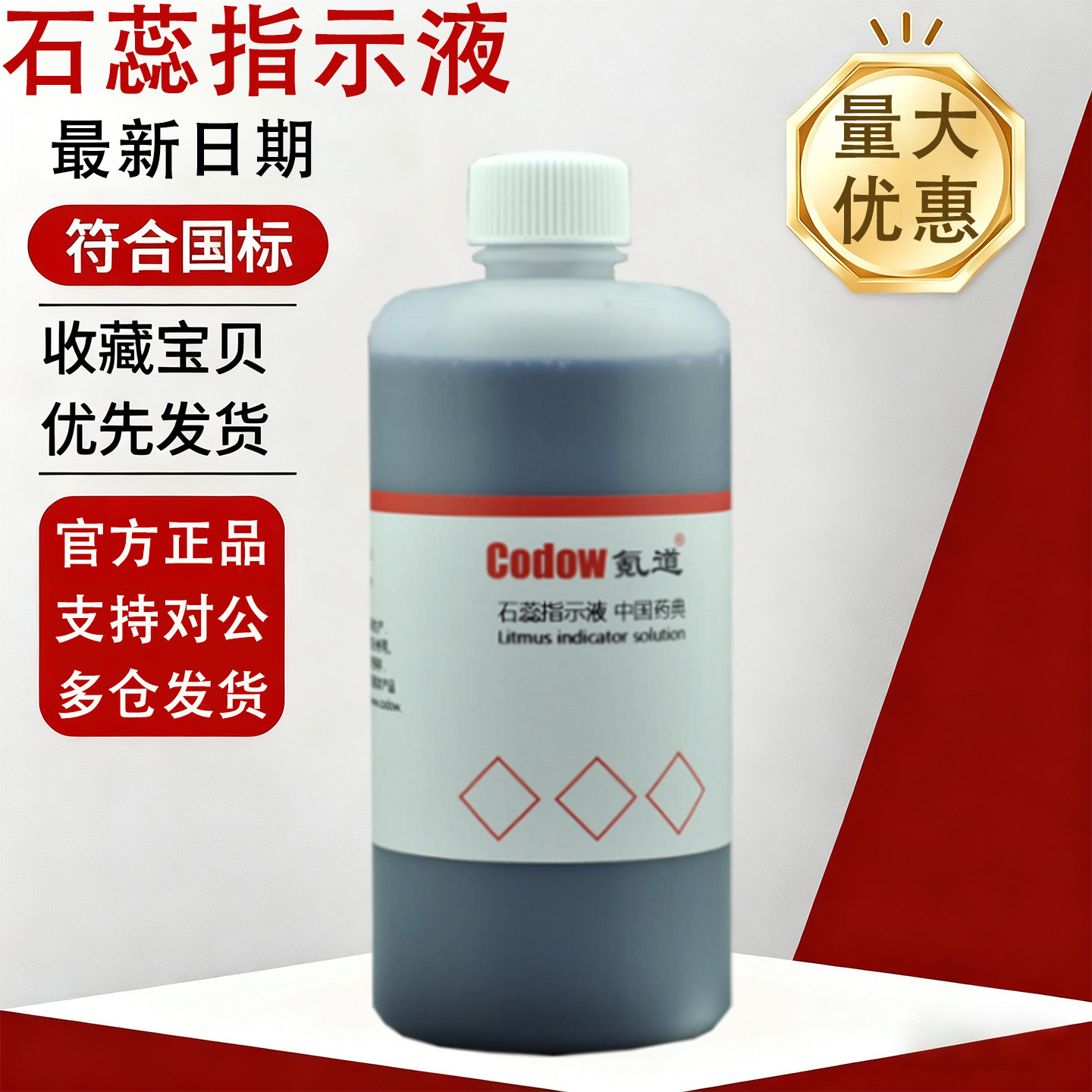 氪道1%石蕊指示液 指示剂 中国药典 10g/L,工业油品/胶粘/化学/实验室用品,试剂,淘宝优惠券,粉丝福利购,淘宝优惠卷