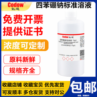 L滴定分析检测实验 四苯硼钠标准溶液0.01mol L0.02mol L1g L15g