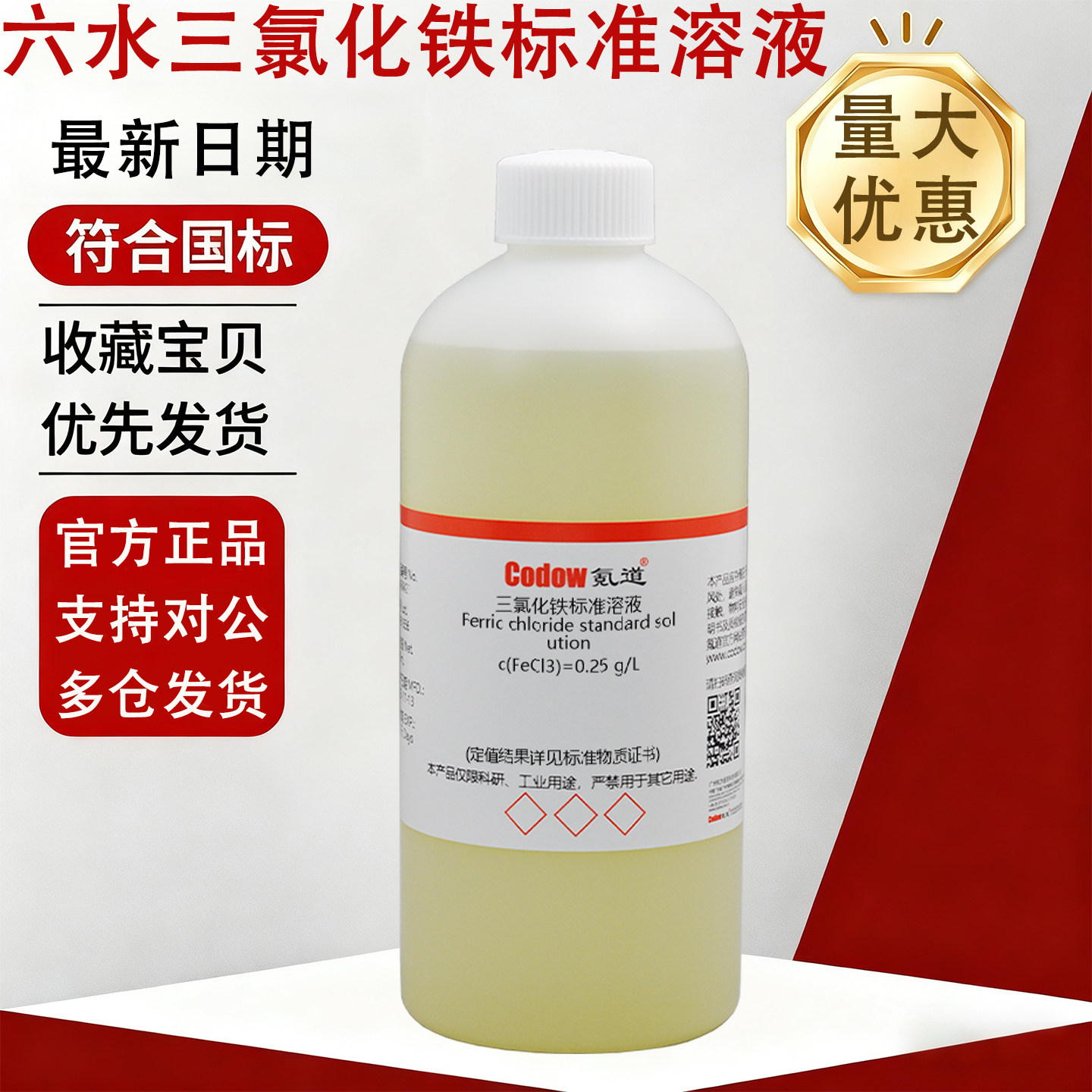 六水三氯化铁标准稀溶液 铁离子氯化铁标准溶液化学实验科研化学