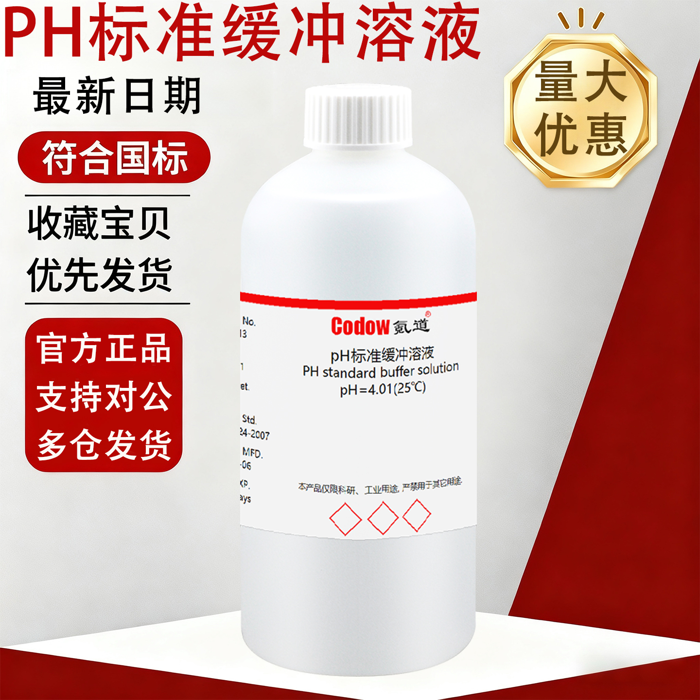 氪道PH标准缓冲溶液免费开票