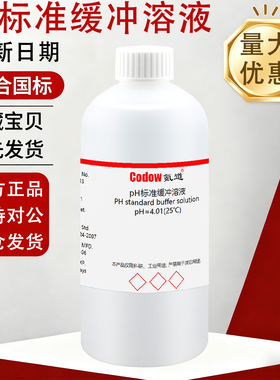 氪道PH标准缓冲溶液 PH4.01/6.86/9.18 缓冲试剂 校正液 pH计校准