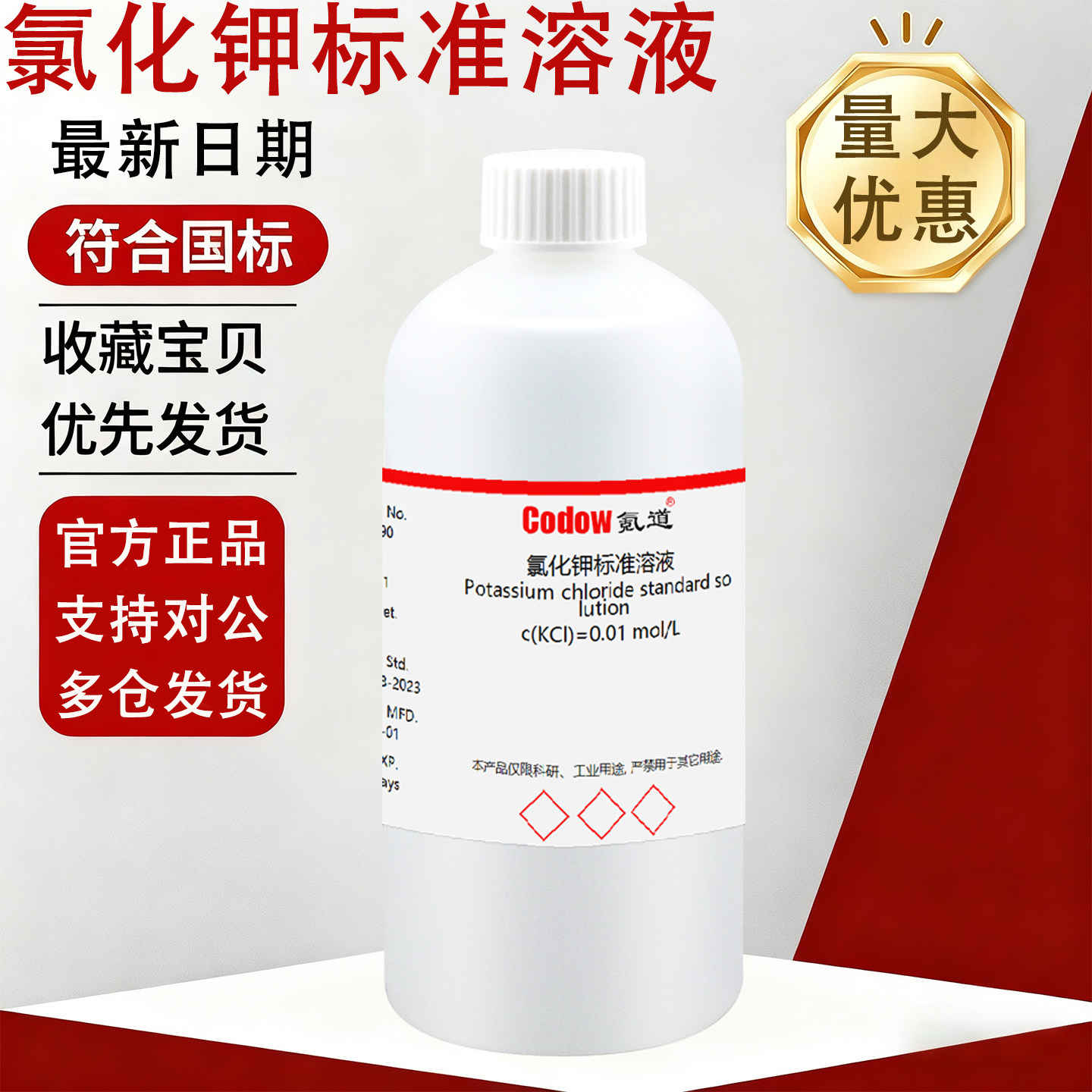 氪道氯化钾标准溶液饱和溶液ph电极保护液激活液浸泡液3.0N 3.3N0