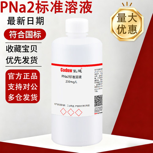 氪道PNa2标准溶液免费开票