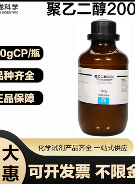 西陇科学 聚乙二醇2000CP分析纯500G/瓶实验室用化学试剂