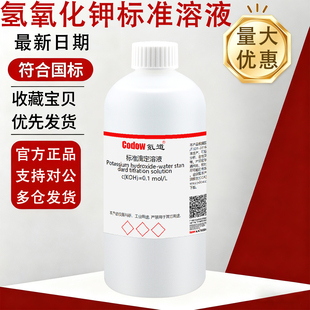 氪道 氢氧化钾-纯水-标准滴定溶液 实验室酸碱分析 真菌检验