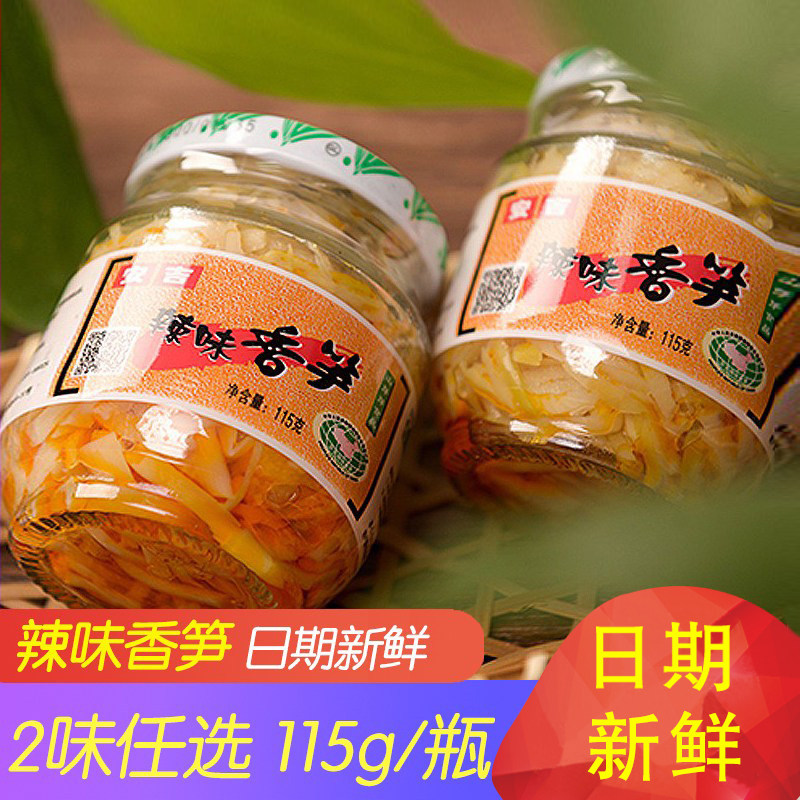 山芽芽安吉辣味香笋115gx12瓶装开瓶即食竹笋冷菜红油笋丝下饭菜