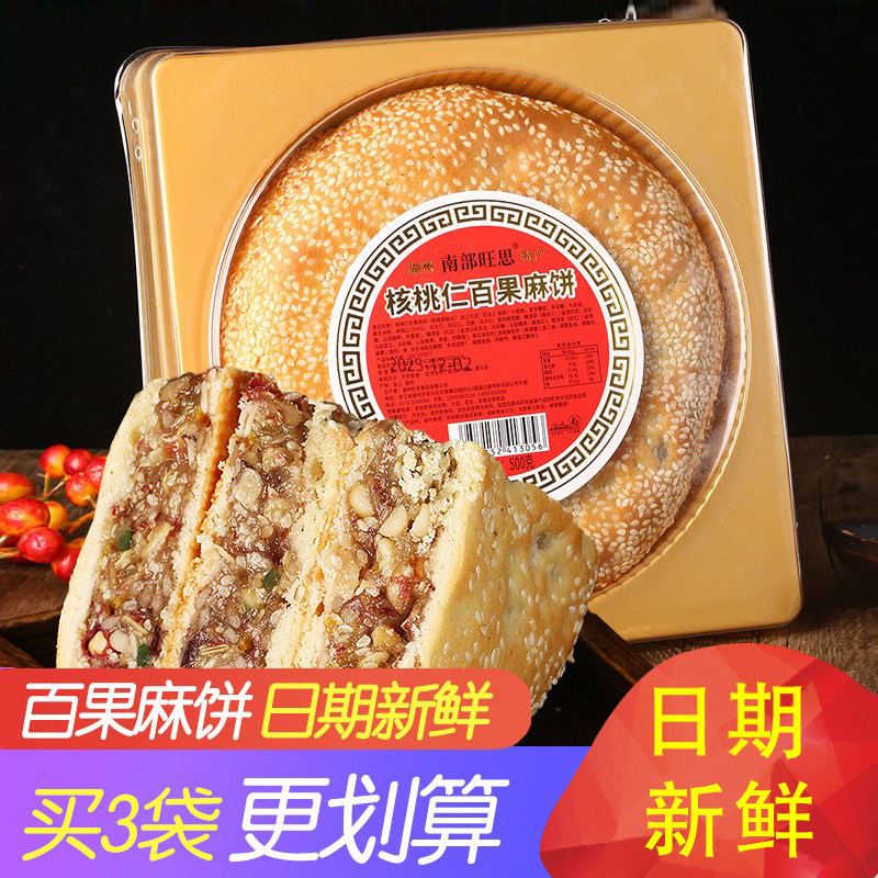 南部旺思核桃仁百果麻饼500g大酥饼马蹄酥浙江湖州特产早餐零食品